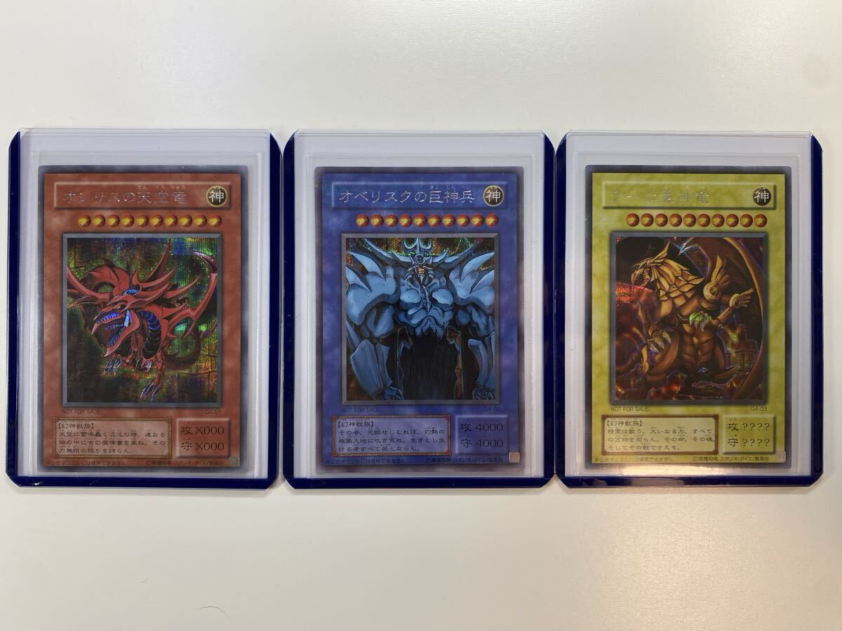 遊戯王三幻神オシリス、ラーGB特典シークレットレア2枚セットプロモGB4
