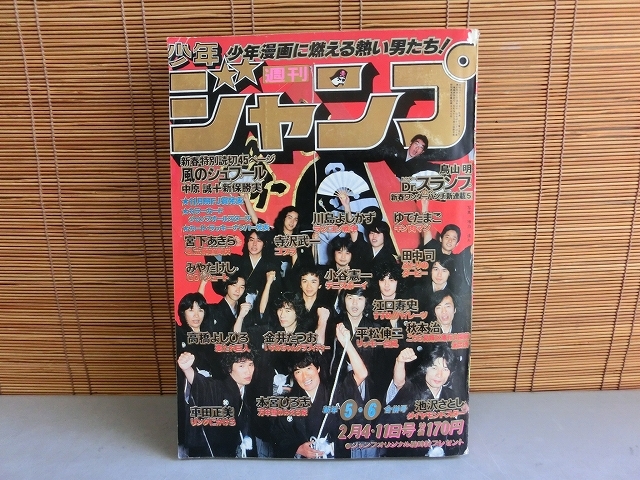 中古】週刊少年ジャンプ 1980 （昭和55年） 08号の落札情報詳細