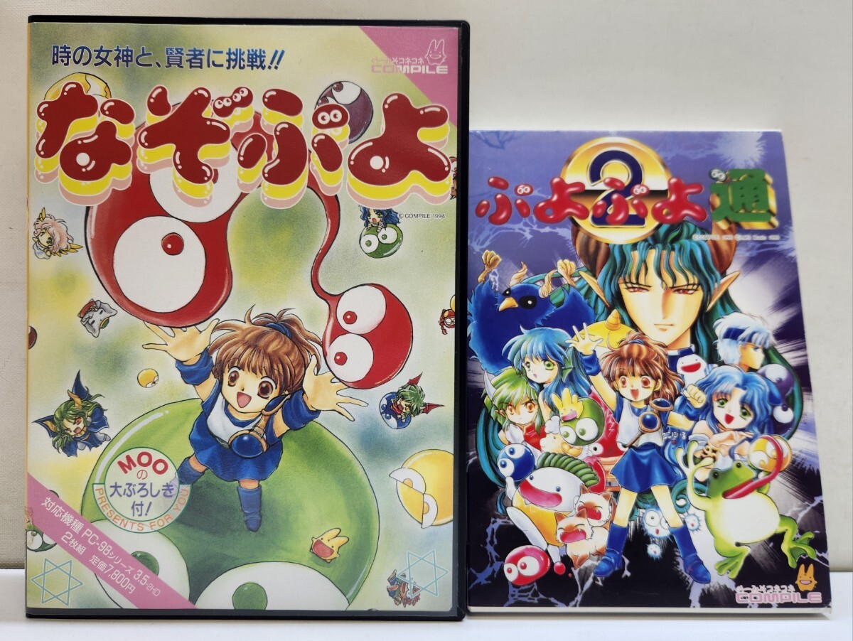 ☆ぷよぷよ～ん カーくんといっしょ コンパイル セガ☆テレカ50度数