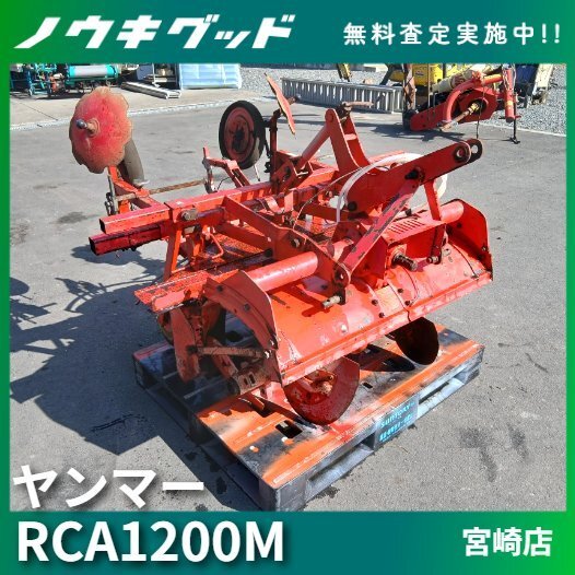 中古】◇売切り◇ヤンマー 牧草モア YRM820 草刈機 草刈り