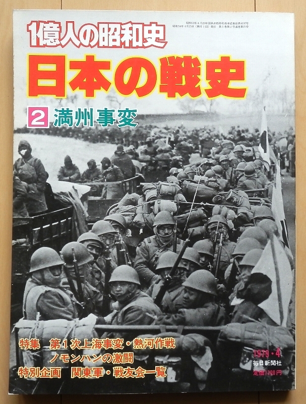 傷や汚れあり】写真集 日本の戦史 軍装資料に☆日本軍 陸軍 海軍 陸
