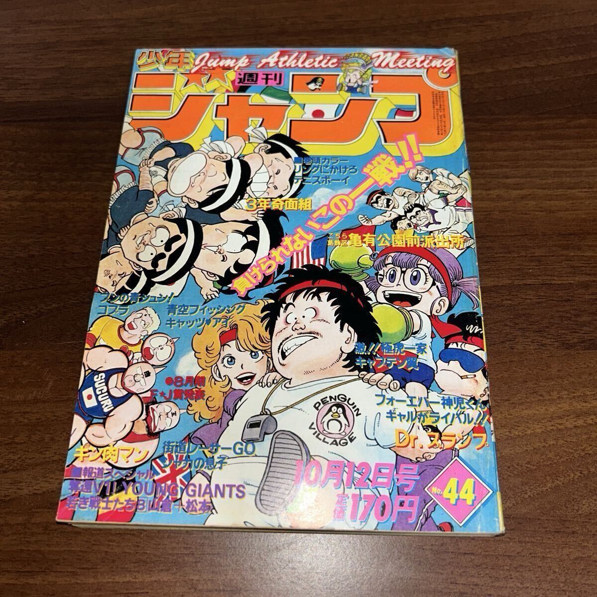 中古】荒木飛呂彦デビュー作「武装ポーカー」（手塚賞）掲載号☆週刊