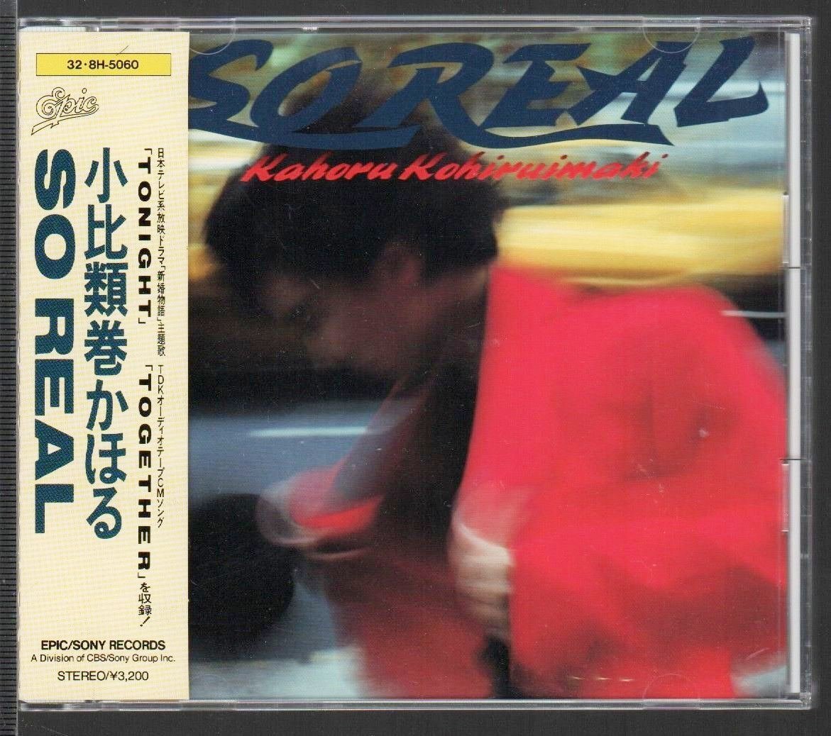□小比類巻かほる｜SO REAL ＜LP 1988年 日本盤＞5thアルバムの落札