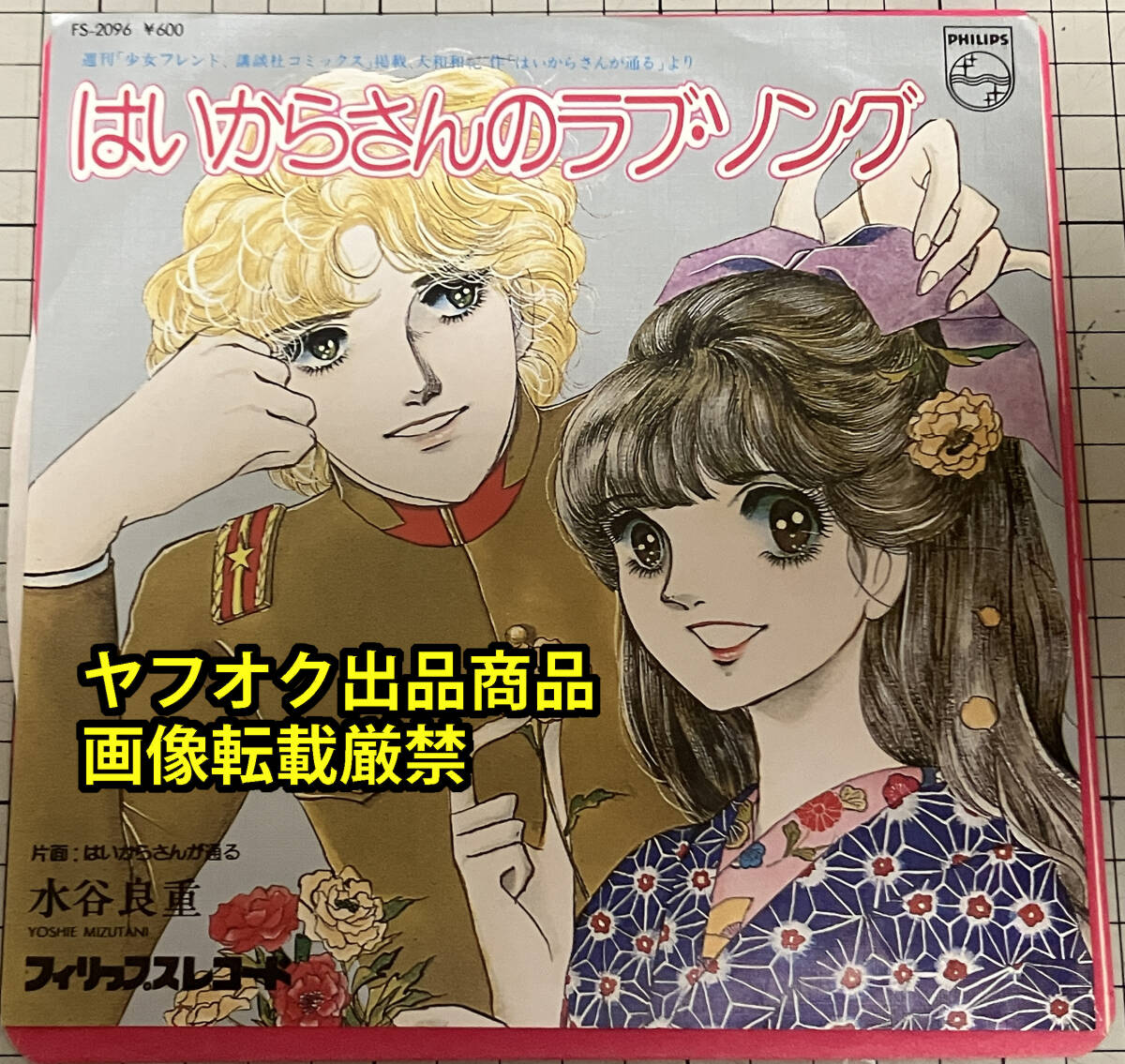 1976年 昭和51年8月5日号 週刊少女フレンド 愛の時代 里中満智子 はい