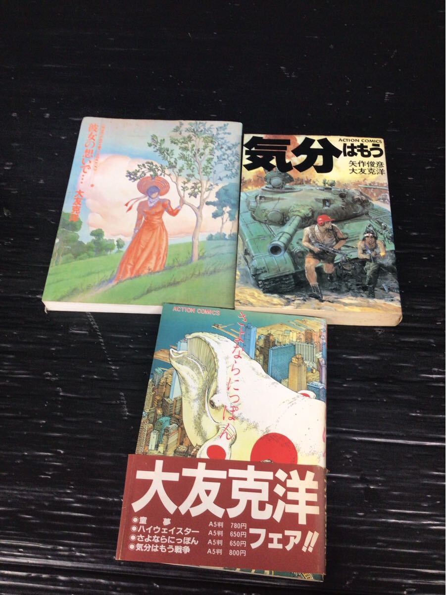 AKIRA 全6巻 大友克洋 漫画 まとめて 童夢 さよならにっぽん ショート