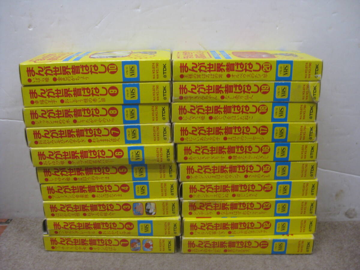 中古】【VHS】とおるといくえのアニメ日本の昔ばなし〈全10〉ジャンク
