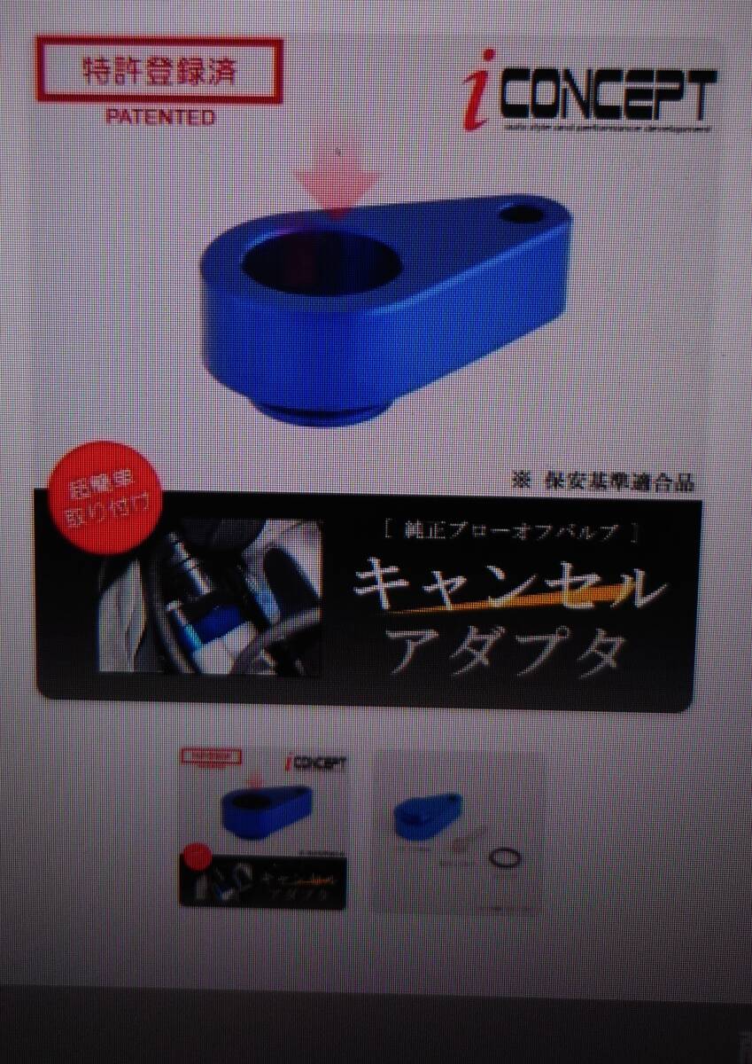 新品】iConcept ブローオフバルブ取付キット エブリィ エブリィワゴン