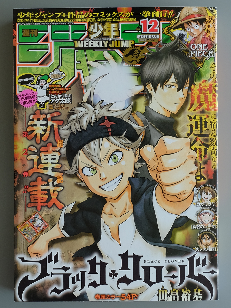 週刊少年ジャンプ☆2016年11号☆鬼滅の刃新連載☆2015年21号読切の落札