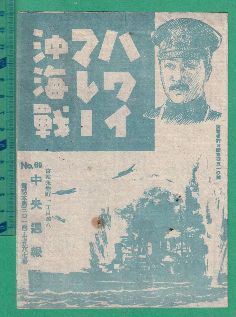 映画 「ハワイ・マレー沖海戦」 プレス用 映画関連資料 山本嘉次郎監督