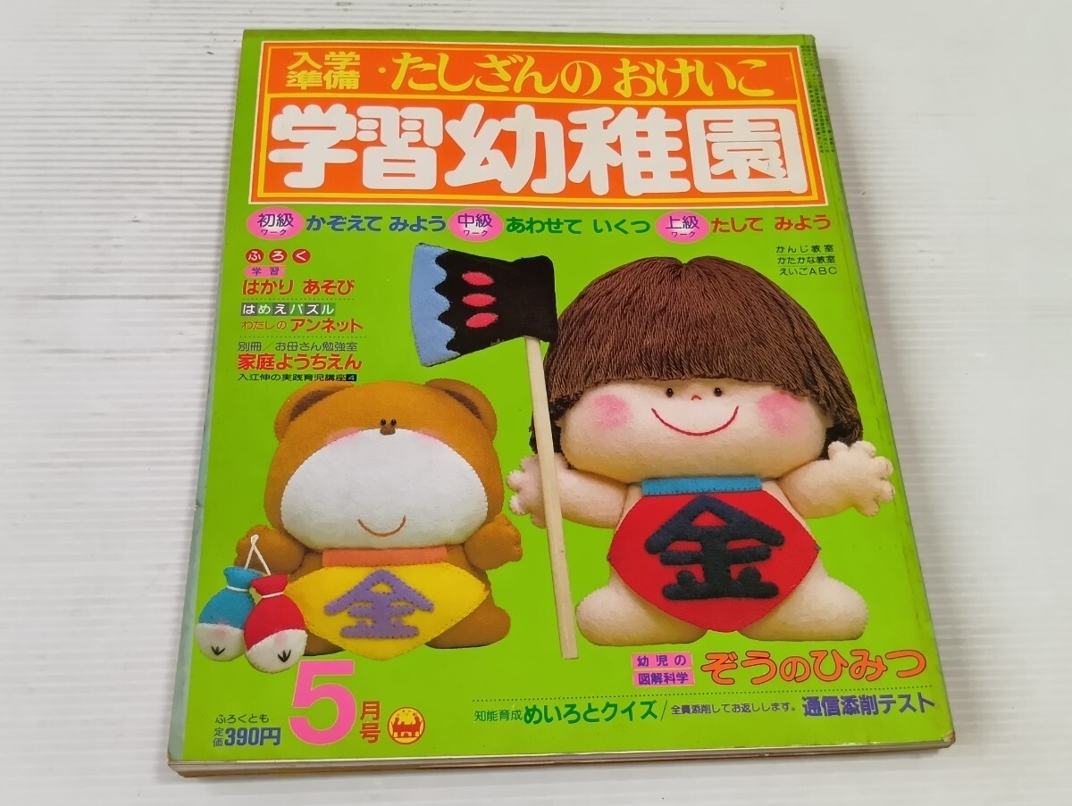 小学館 幼稚園」の直近30日のオークション落札価格一覧 - オークフリー