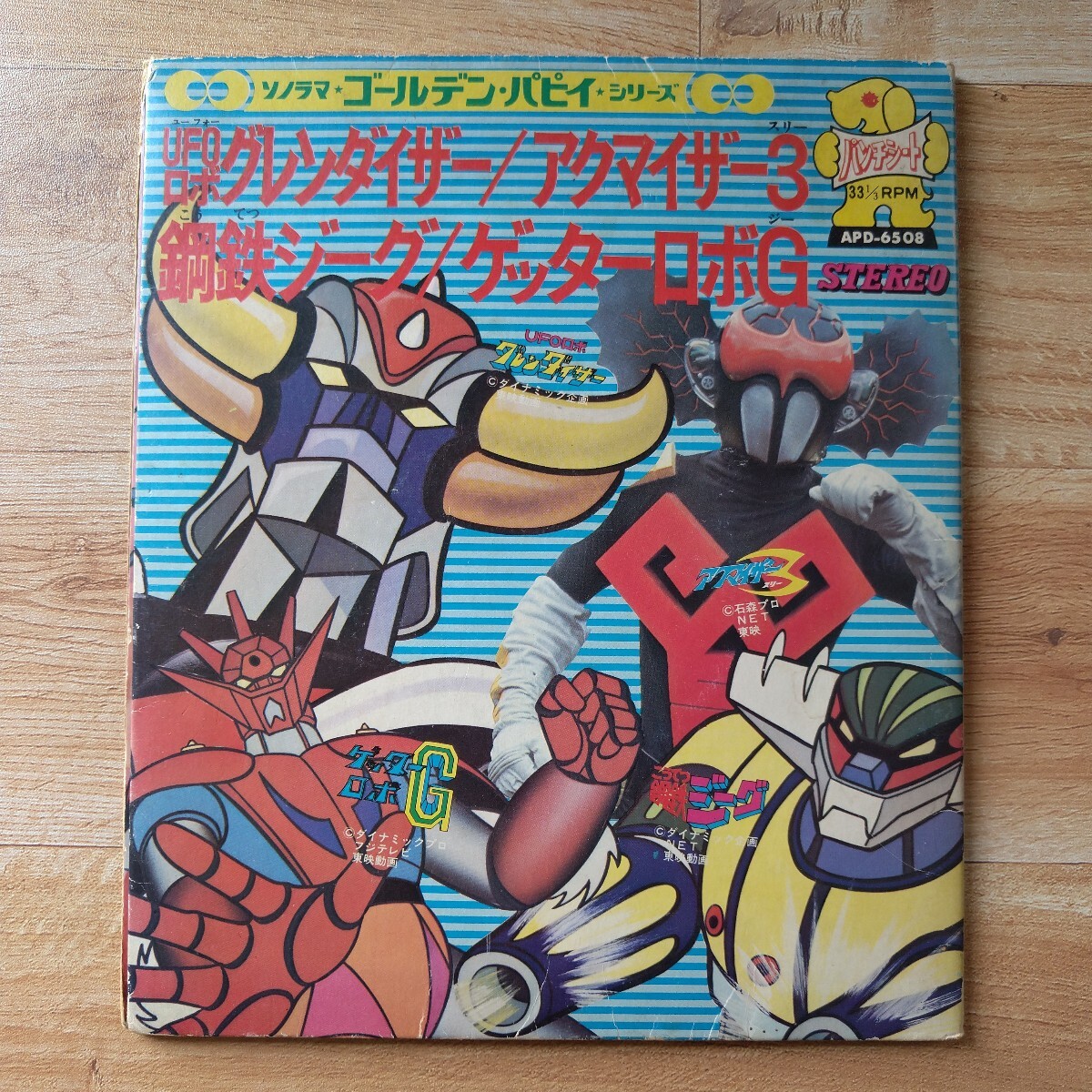 8286【美品 完品】テレビランド1976年1月号 アクマイザー3仮面ライダー
