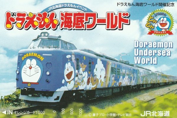 中古】JR北海道☆ドラえもん☆オレンジカード未使用♪の落札情報詳細