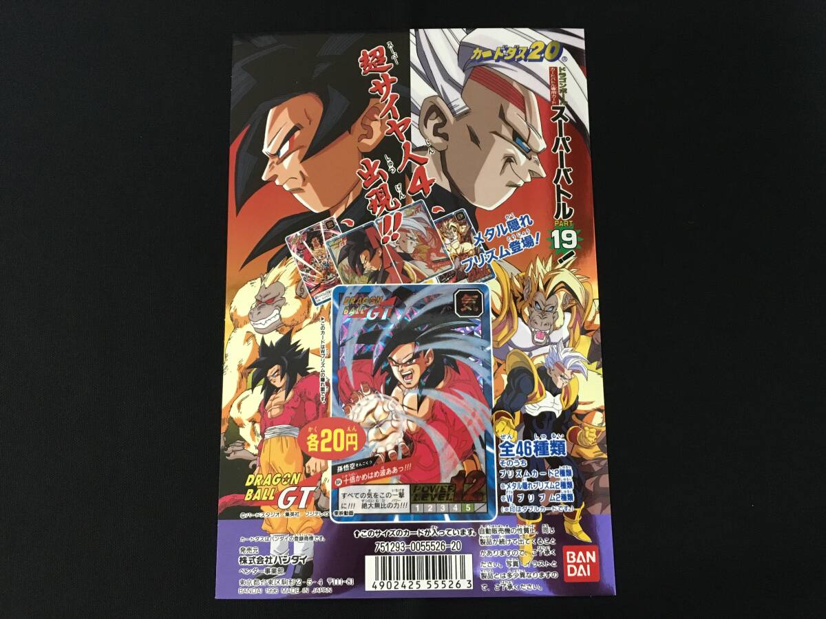 即決 ドラゴンボールGT グミカードダス No.15 孫悟空＆パンの落札情報