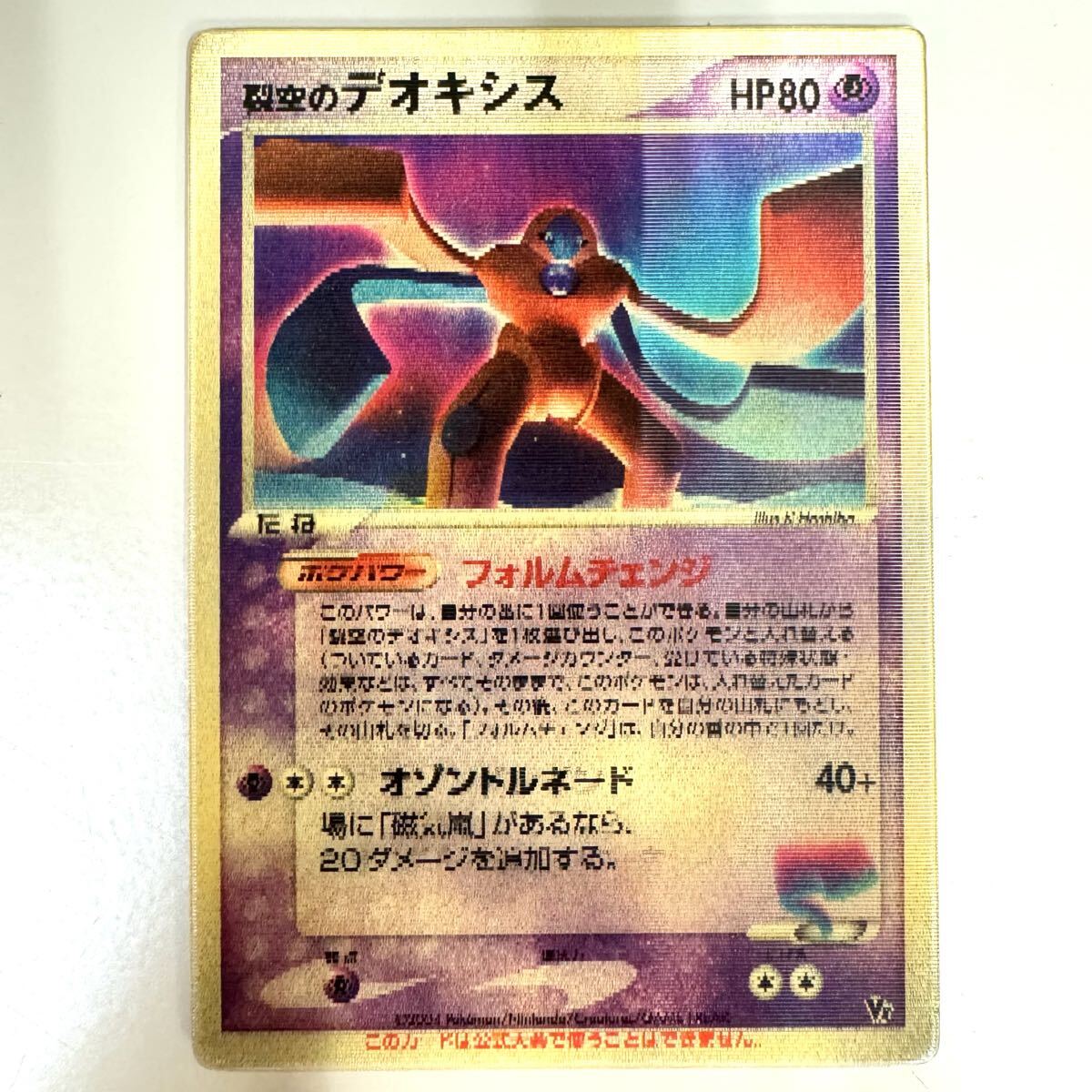 ポケモンカード 映画公開記念 VSパック 3D 裂空のデオキシス 4枚の