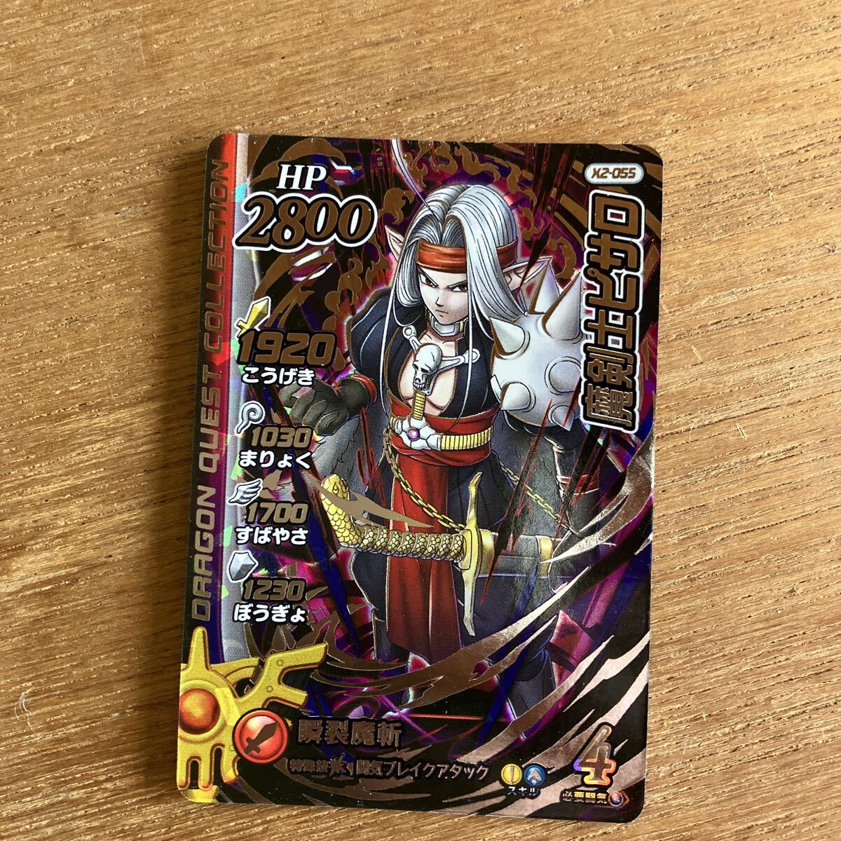 超希少激レア排出ボス】ドラゴンクエストバトルロード 魔剣士ピサロ 何