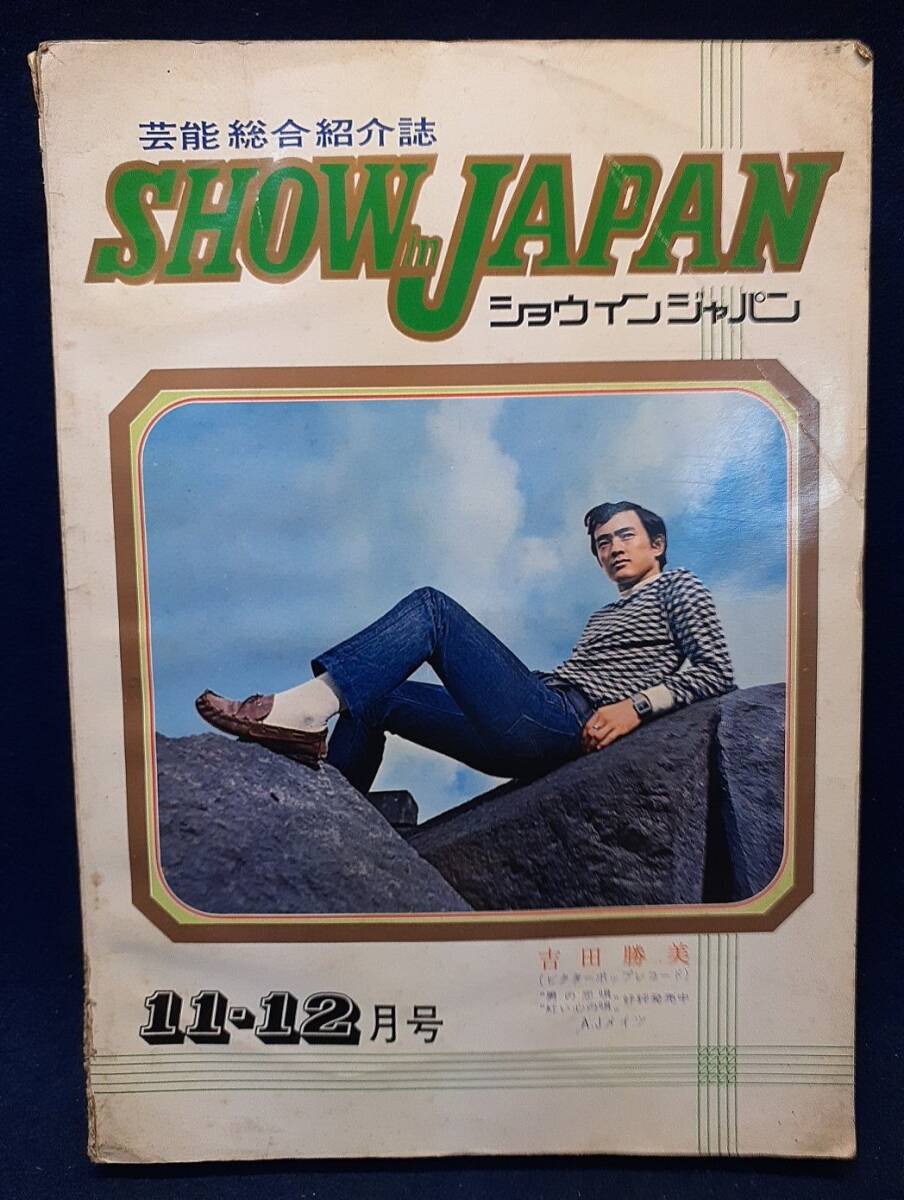 たばこパッケージ「記念タバコ 1968年(昭和43年)～1970年(昭和45年