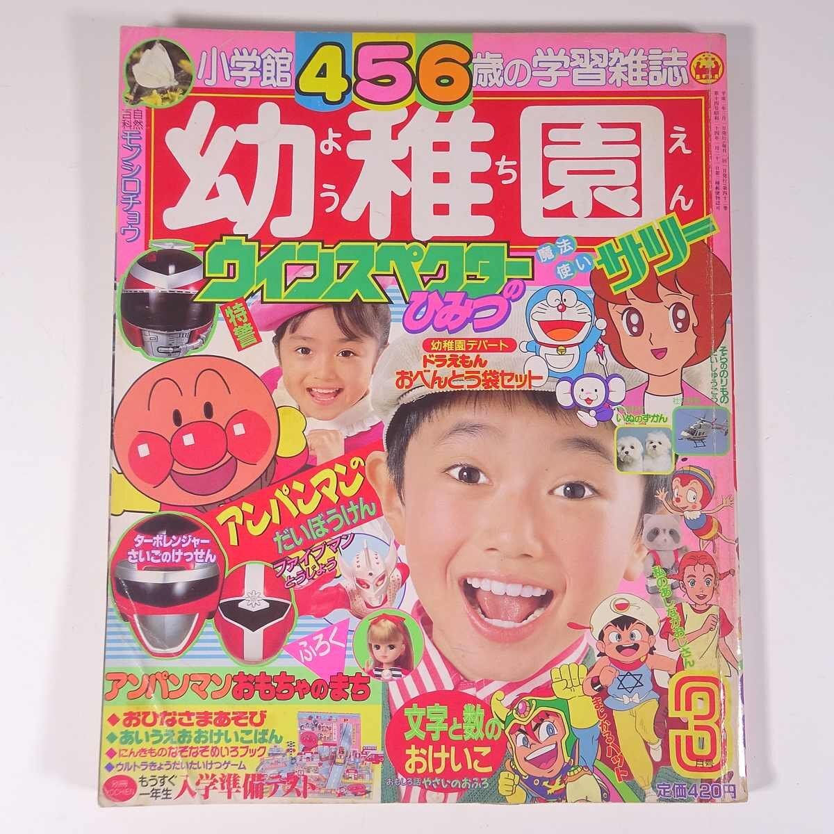 新ビックリマン だいずかん 小学館のテレビ絵本1989年8月発行| ヤマダ