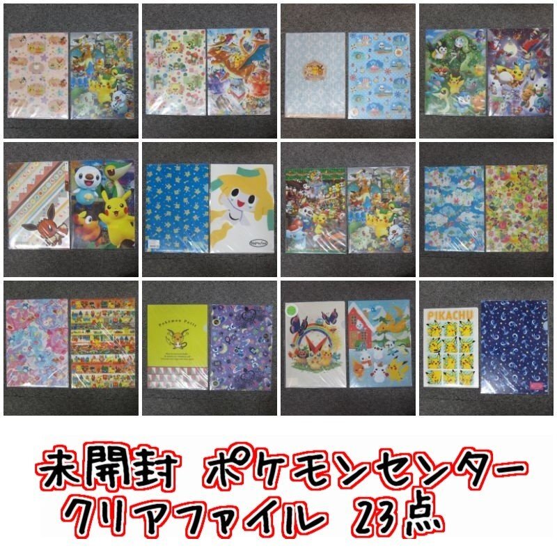 新品】ポケモンセンター A4クリアファイル「オーサカ10周年アート