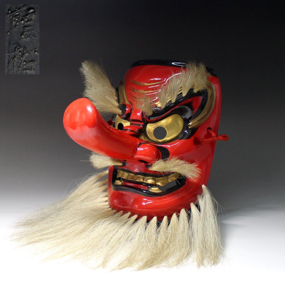備中神楽面 猿田彦命 天狗 田辺聖祐 作 木彫り面 お面 能面 神楽 伝統
