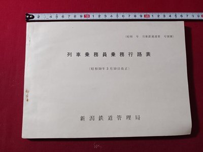 未使用】上野運輸区乗務員 上野駅社員と行く、185系回送ルートの旅