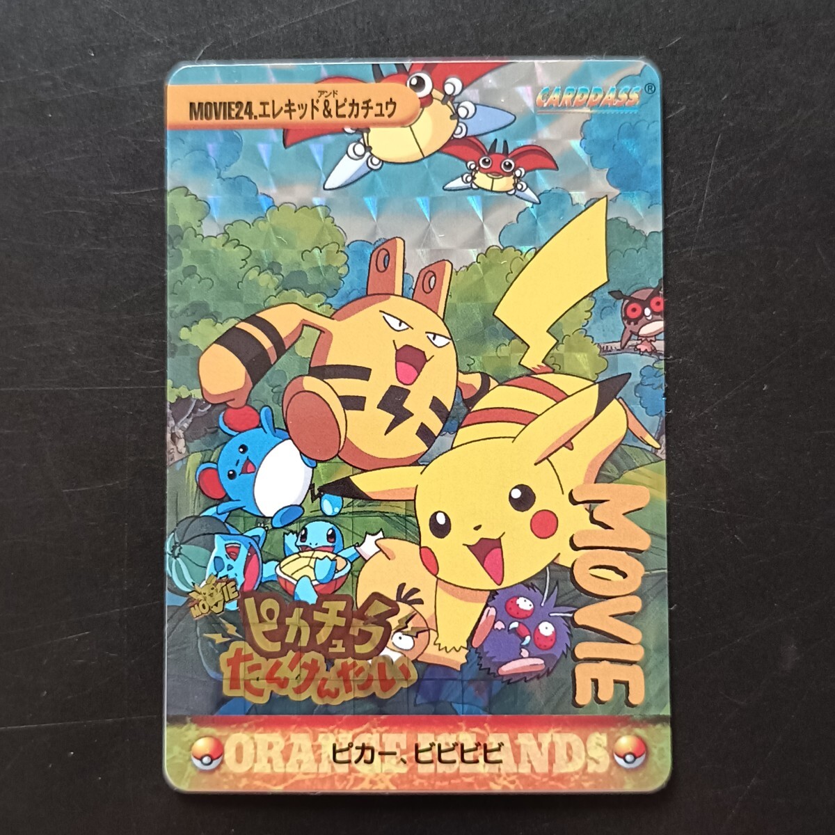 新品】アニメ ゲーム ポケモン ピカチュウ探検隊 エレキッド コダック