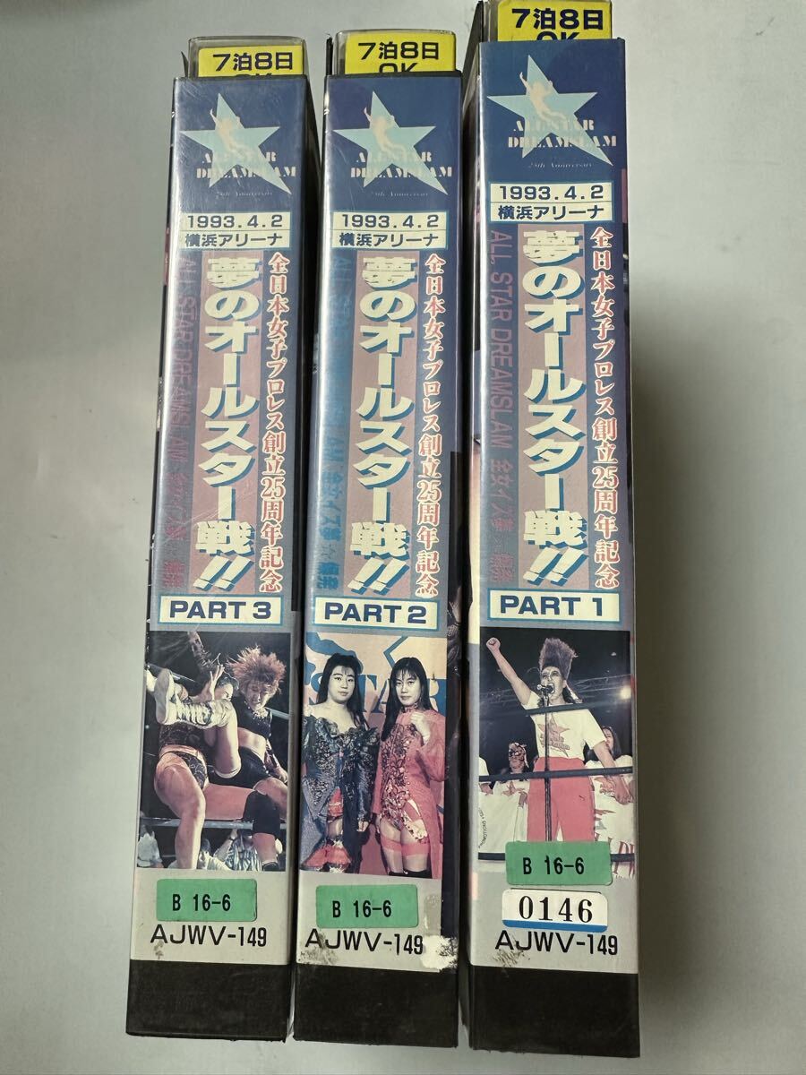 週刊ゴング増刊号 女子プロレス夢のオールスター戦1993年4月2日横浜