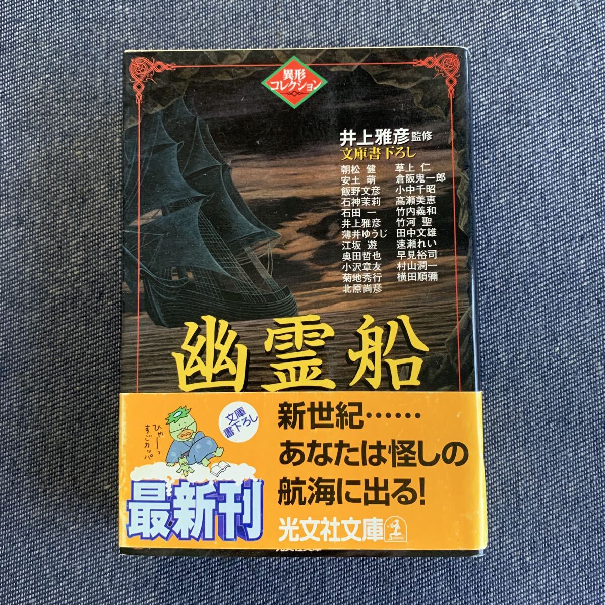 ホラーアンソロジー『異形コレクション』第1～11巻 [古本文庫本] (井上