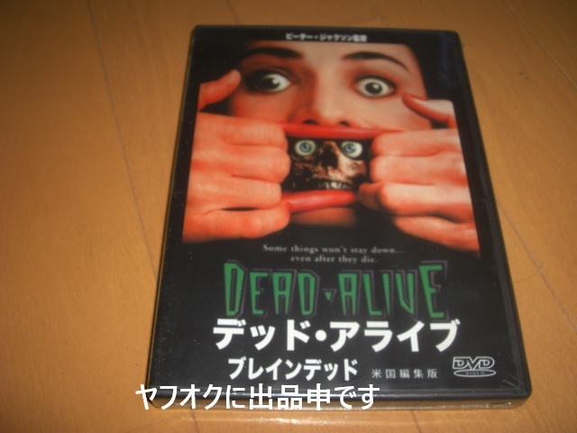 廃盤 DVD ブレインデッド ピーター・ジャクソン PIBF-1403の落札情報