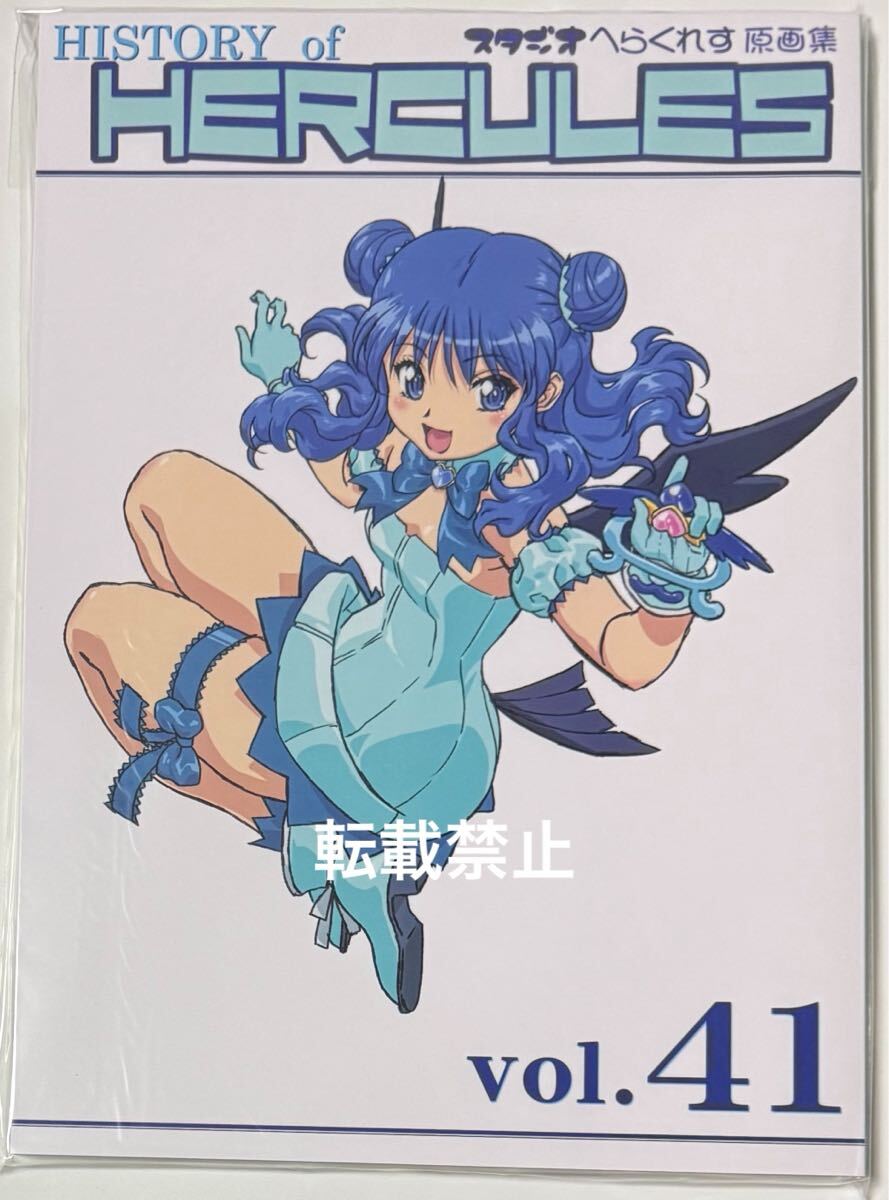 TEAMいもづか/スタジオへらくれす(石野聡/『東京ミュウミュウ原画集2