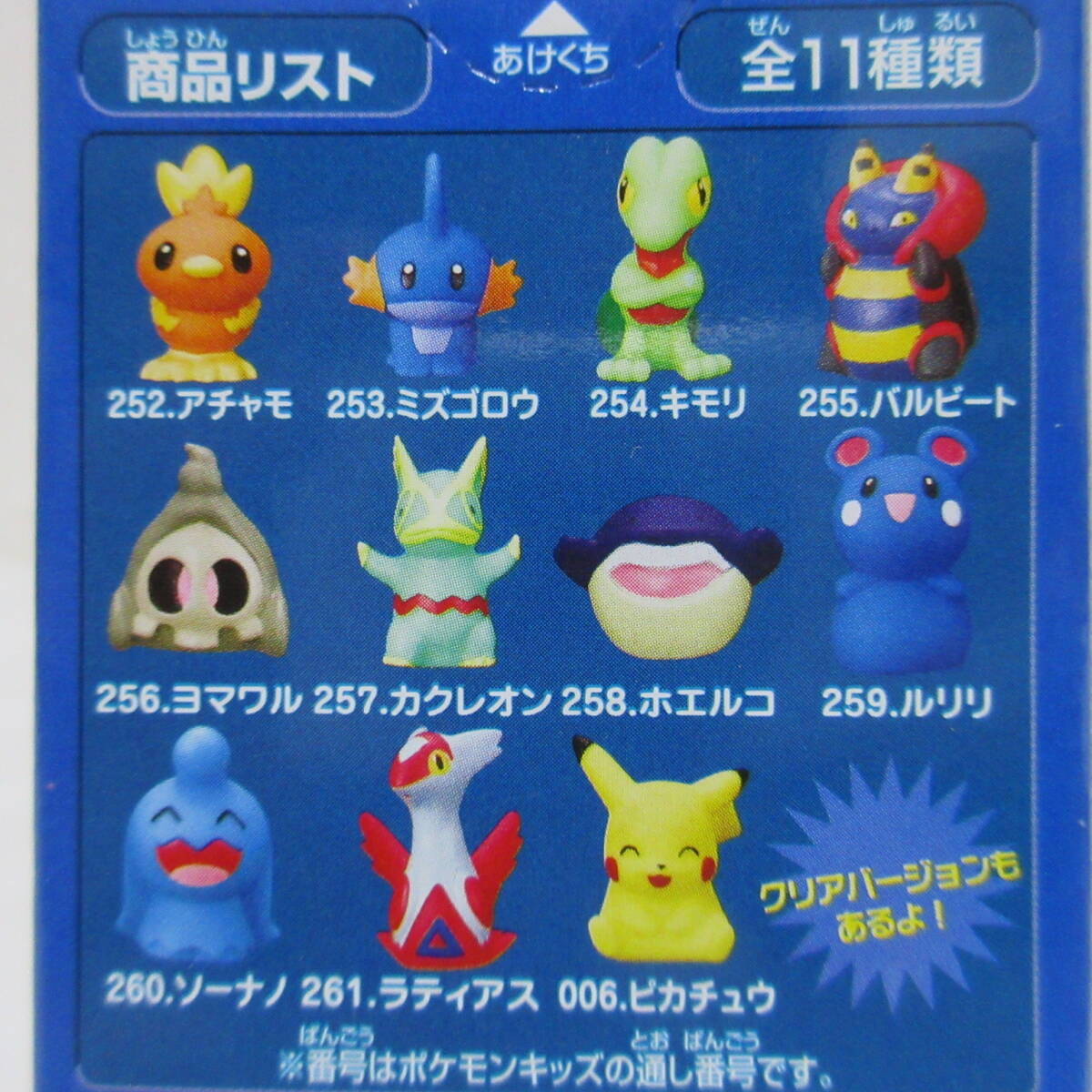 ポケモン モンコレ ジオラママップ 水の都の守り神 ラティオス 