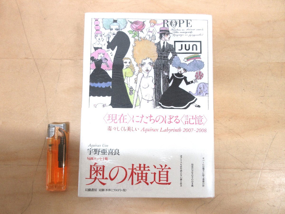 中古】『火星の砂時計』 すやまたけし イラスト宇野亜喜良 初版 希少の
