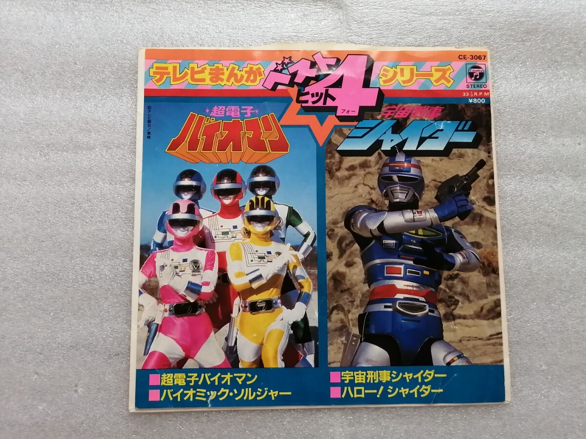 中古 セルDVD 『復刻！東映まんがまつり 1984年夏』 超電子