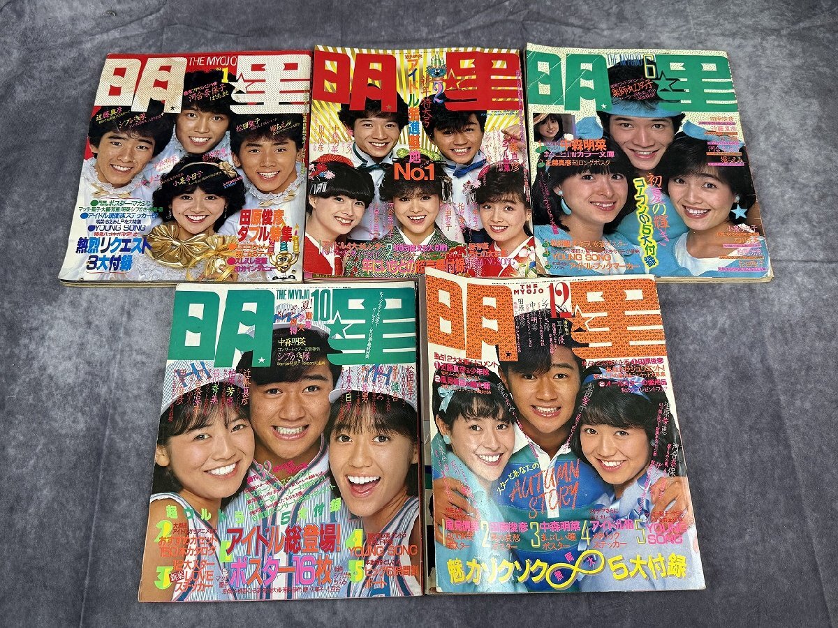 中古】平凡1983年2月号◇伊藤つかさ水着/松本伊代/柏原芳恵/松田聖子