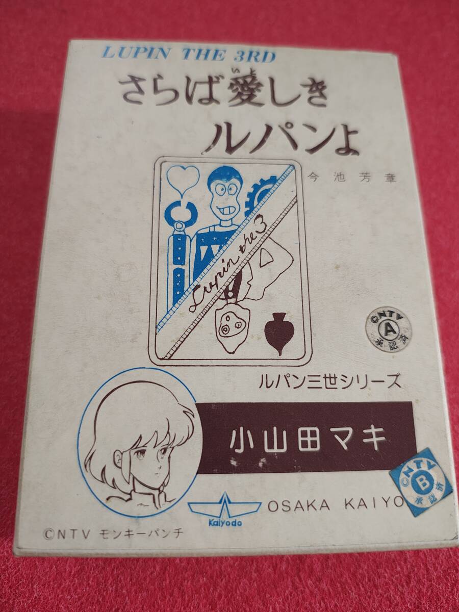 ツクダホビー 1/6 ルパン三世 「カリオストロの城」より 峰 不二子