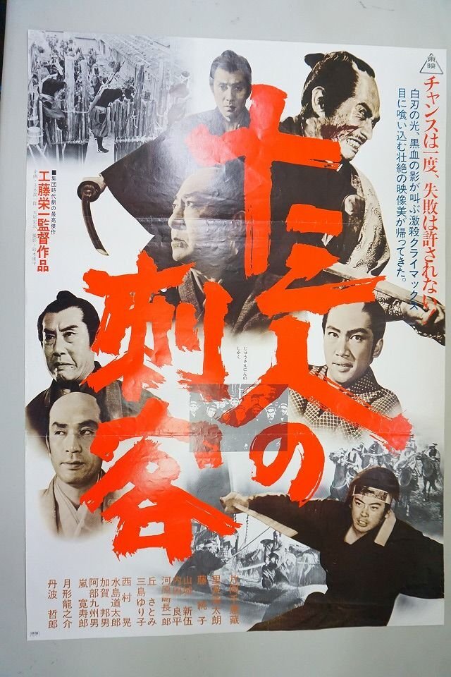◇古い映画ポスター ニュー東映「幽霊五十三次」監督／井沢雅彦◇高田