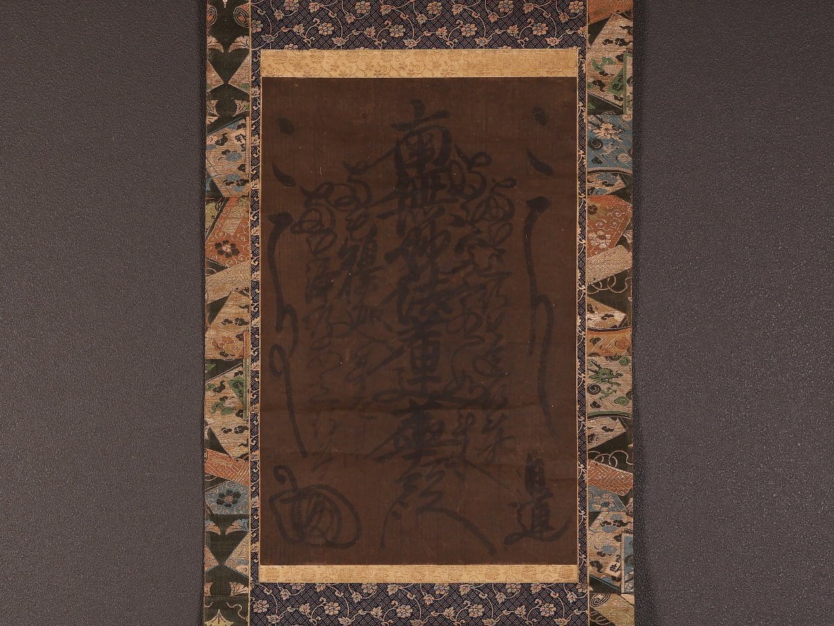 模写】【伝来】寺院旧蔵品特集 B5174〈日朗〉日蓮曼荼羅 日蓮門下六老