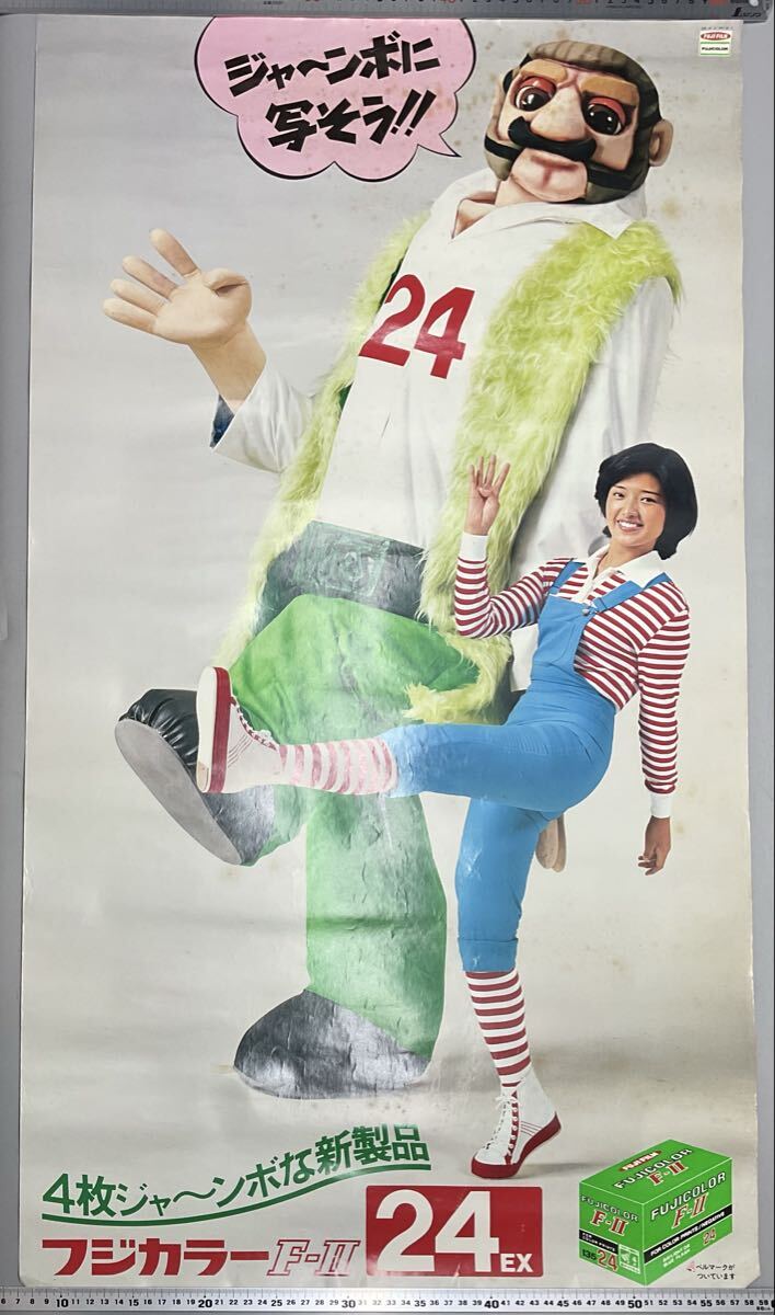 B2ポスター】山口百恵 フジカラー F-2 宣伝ポスター 当時物 - 管: BJ18