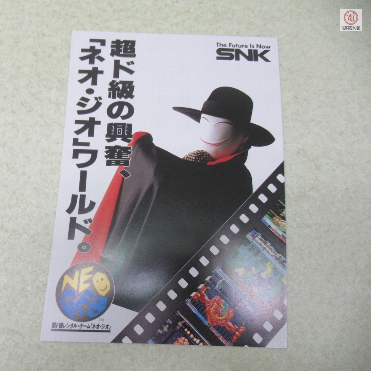 SNK NEOGEO ネオジオ チラシ カタログ パンフレット等 12枚