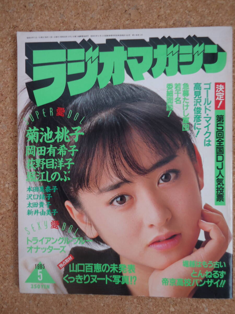 ★ティーンアイドル84.4号河合奈保子岡田有希子柏原芳恵松田聖子荻野目洋子★ ☆ティーンアイドル84.4号河合奈保子岡田有希子柏原芳恵松田聖子荻野目