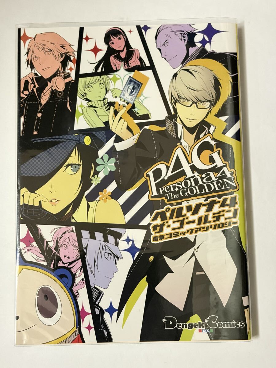 中古】P10☆ペルソナ4☆「A」足立透総受けアンソロジーの落札情報詳細