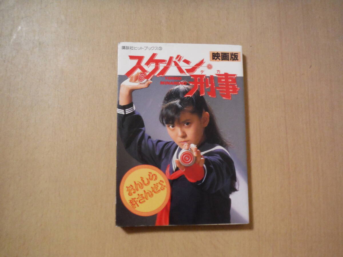 中古】現状品▽B-CLUB キット組立品▽1/12 スケバン刑事Ⅱ・麻宮サキ
