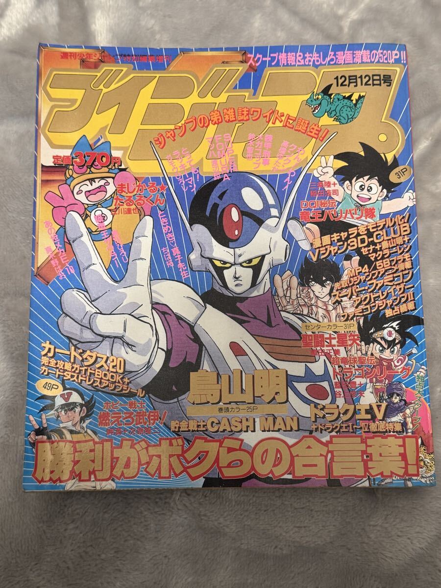 最終出品！Vジャンプ ブイジャンプ 単行本未収録【『Zパワーの男たち