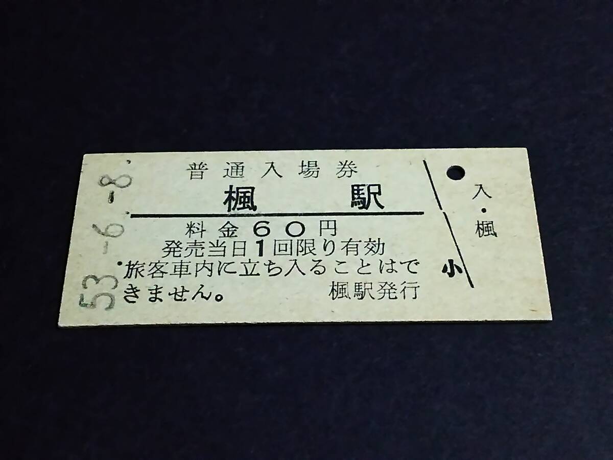 新品】『新夕張⇔夕張』＋『夕張⇔紅葉山』サボ（鉄製) ☆新品 JR 石勝