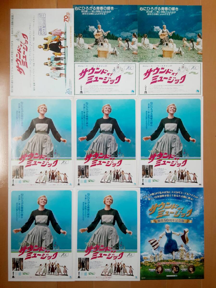 同梱不可〉 大型映画ポスター サウンドオブミュージック(The Sound of