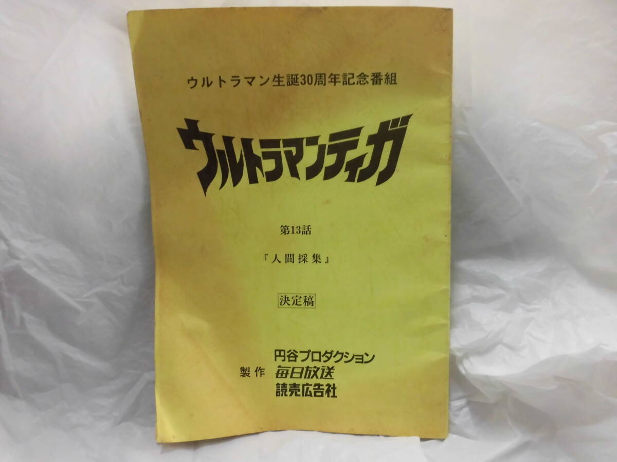 ポスター 「ウルトラマンティガ」 番組宣伝用ポスター 印刷物 B2