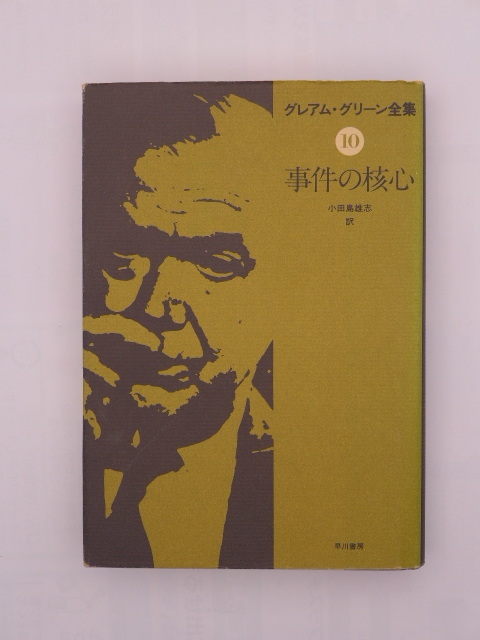 中古】 + 小さな きかんしゃ グレアム・グリーン文 エドワード