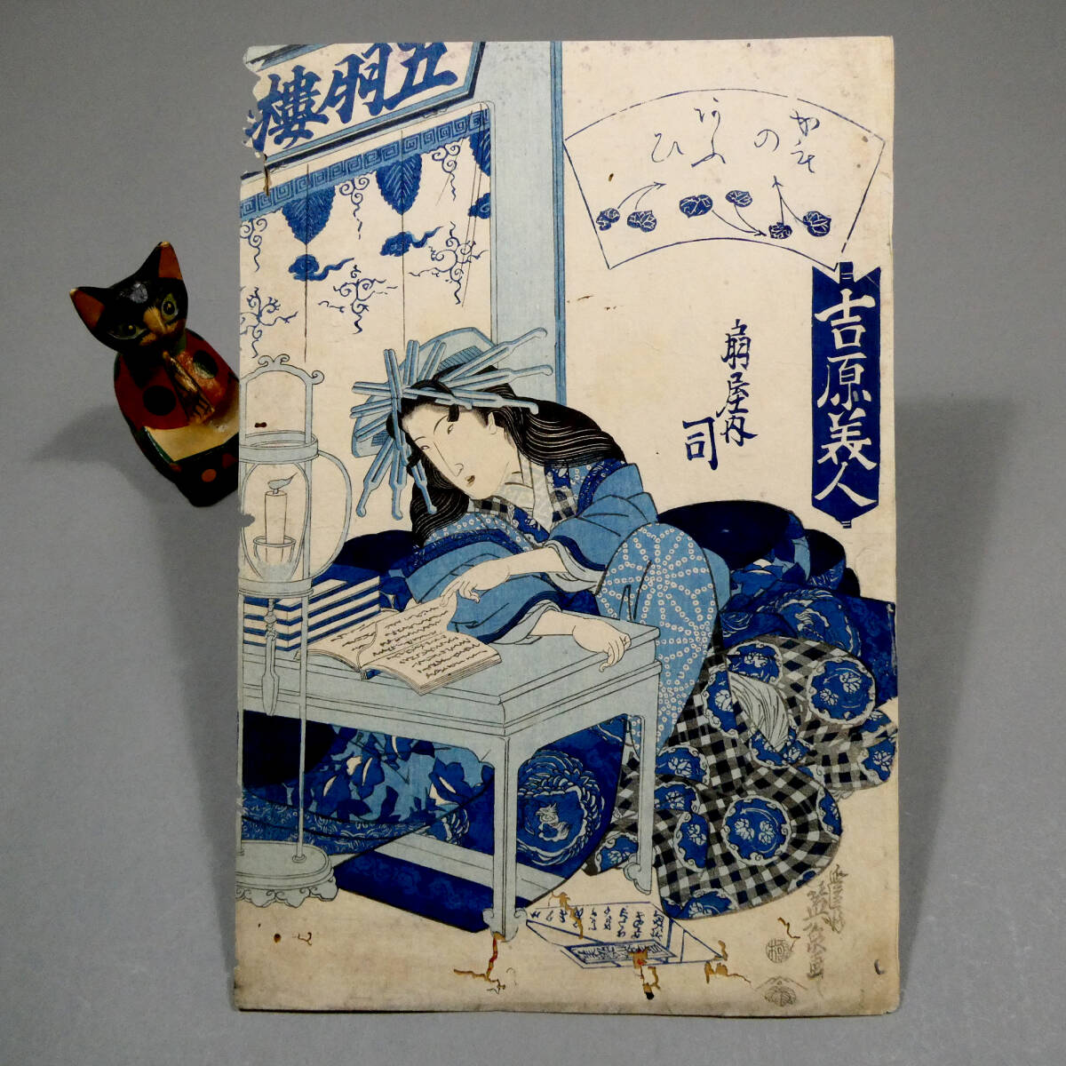 傷や汚れあり】渓斎英泉◇江戸時代 木版艶本◇「開中覗から久里