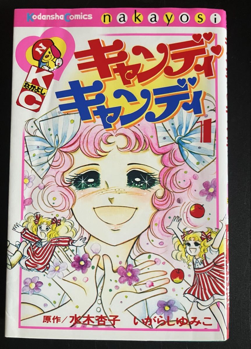 真夜中のシンデレラ こいわ美保子 中古 講談社コミックスなかよし 昭和