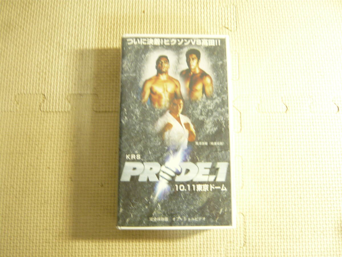 200円~】『PRIDE.1』ポスター B2サイズ ピン穴なし 高田延彦vsヒクソン