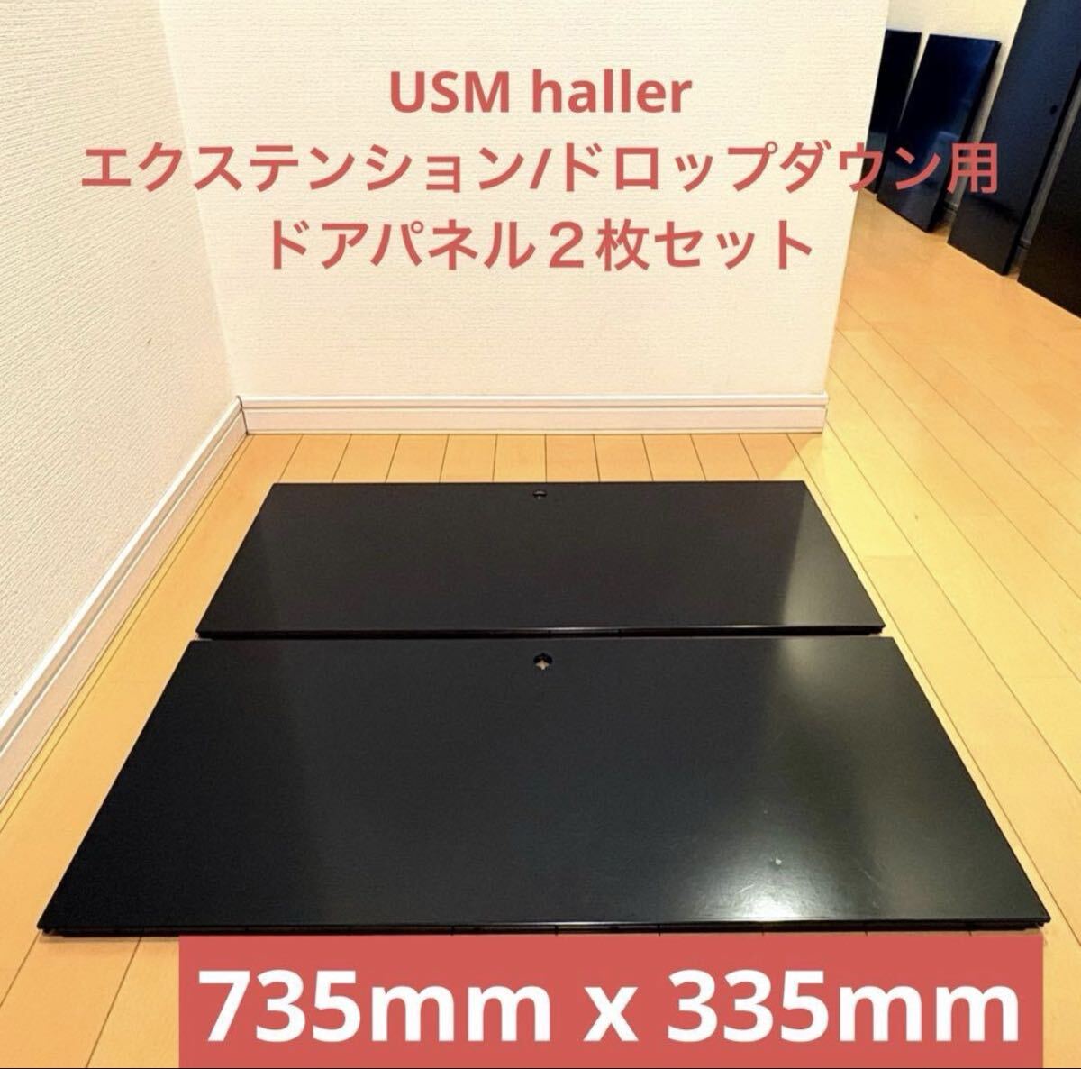 H001 USM Haller/USMハラー 純正パーツ エクステンションシェルフ